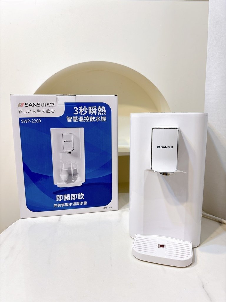 [家電開箱] SANSUI山水 ♥ 小淨 3秒瞬熱智慧溫控飲