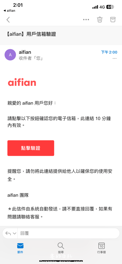 aifian APP 賺取回饋_3979-min.PNG