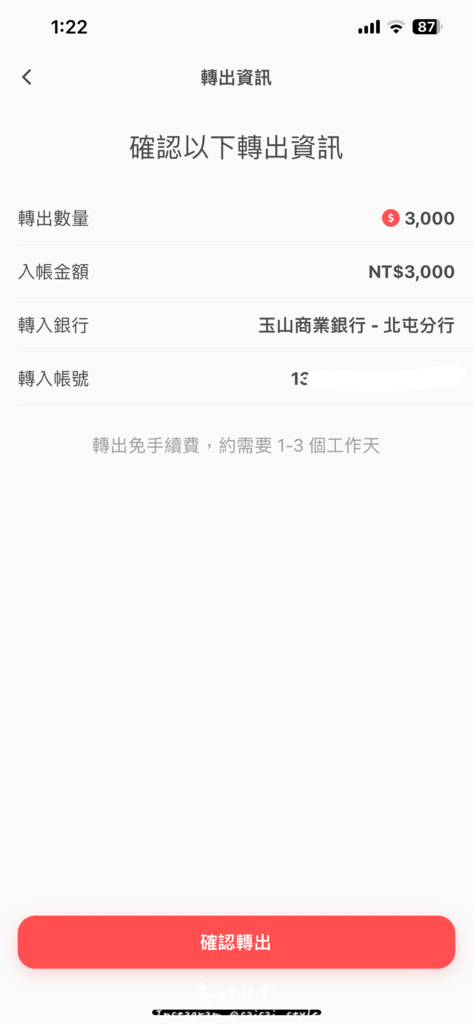 aifian APP 賺取回饋_4100-min.PNG