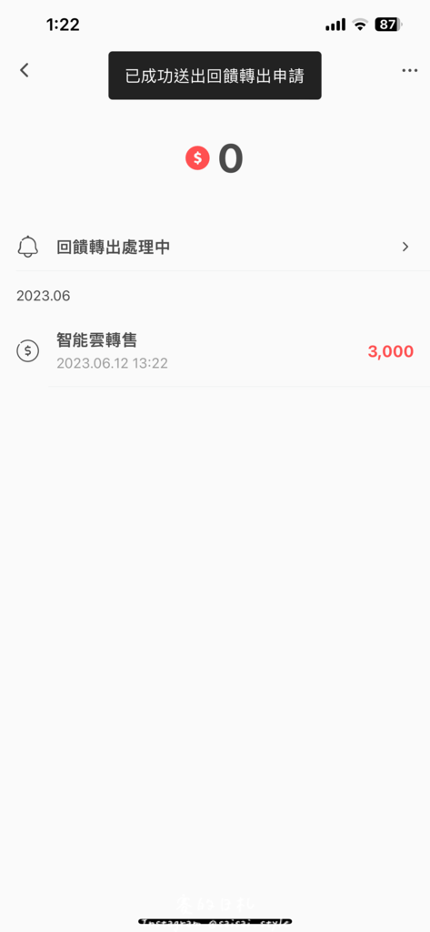 aifian APP 賺取回饋_4101-min.PNG