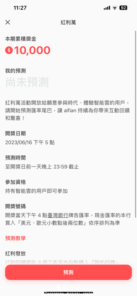 aifian APP 賺取回饋_4090-min.PNG