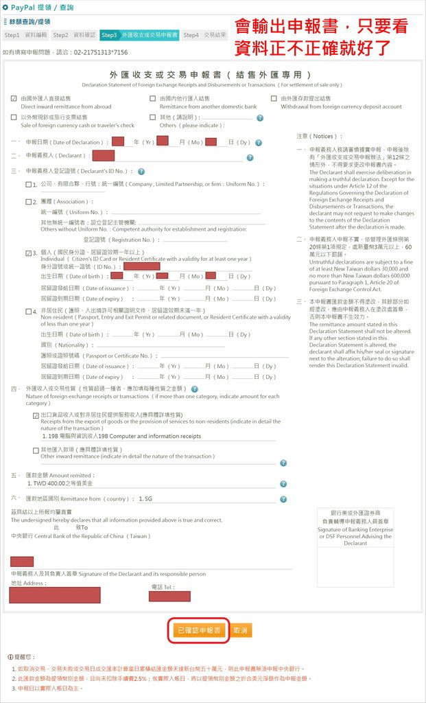 PayPal-提領款項 (21).jpg