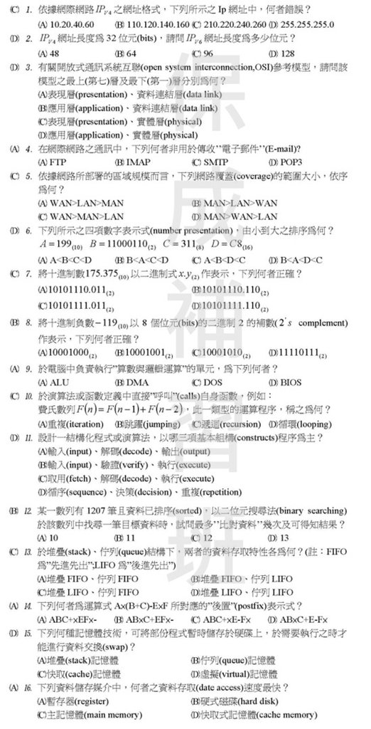 計算機概論