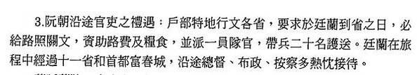 澎湖歷史上唯一的進士-蔡廷蘭越南遊記《海南雜著》1801 年