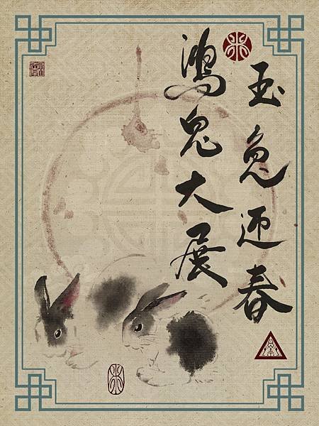 Happy Chinese New Year 農曆新年快樂 - 玉兔迎春🐰 鴻兔大展🐇 - Joey Pang - JP Tattoo Art - Hong Kong