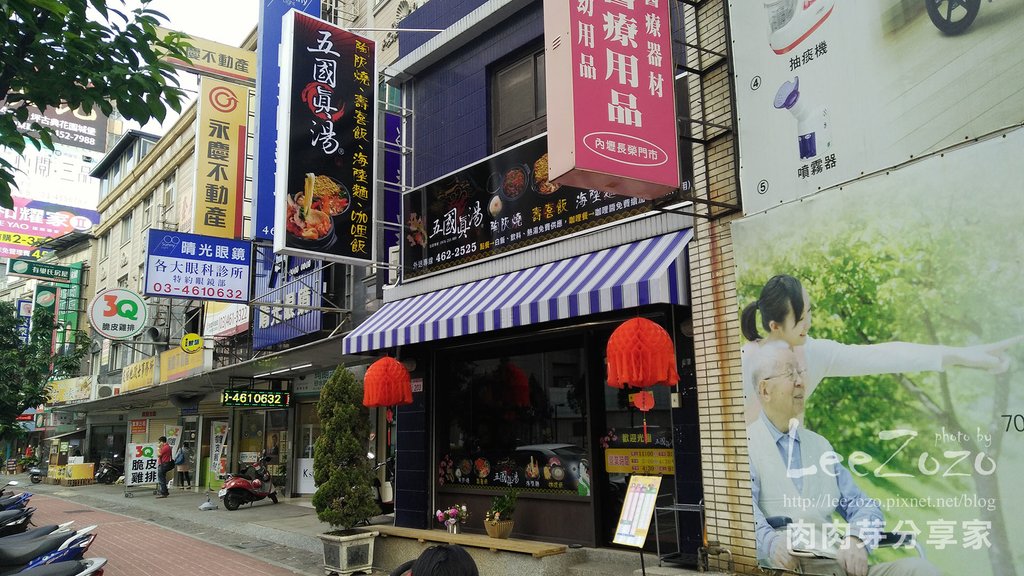 五國真湯 (3).jpg