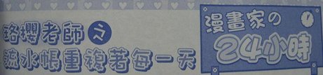 漫畫家-1.JPG