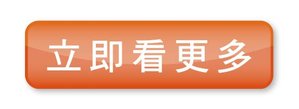 更多暖心料理日記