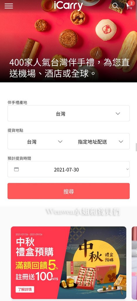 佳德鳳梨酥 小潘鳳梨酥免排隊 台灣伴手禮平台 iCarry (2).jpg