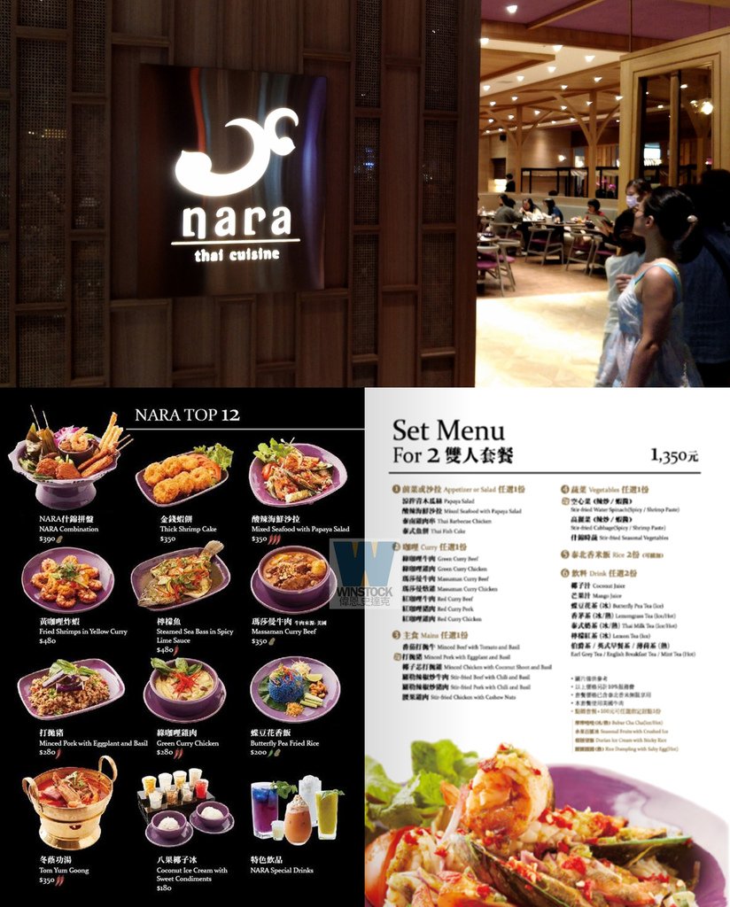 Nara Thai Cuisine,菜單,價錢,價位,宏匯廣場