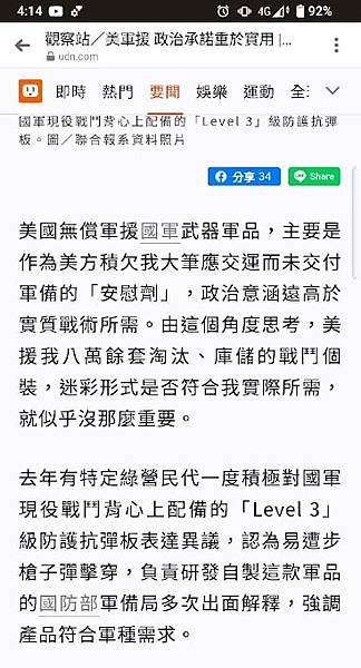 天武(法國外籍兵團成員)／奇聞共賞：國軍3級抗彈板洗地文之自