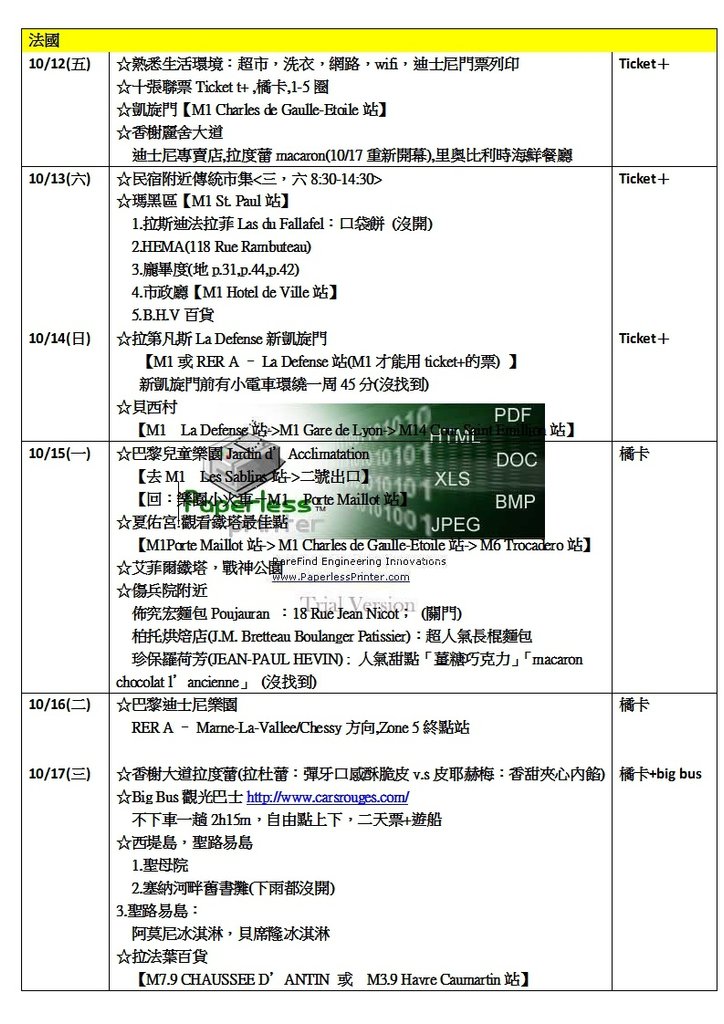 德法親旅行_實際行腳版__簡式0002