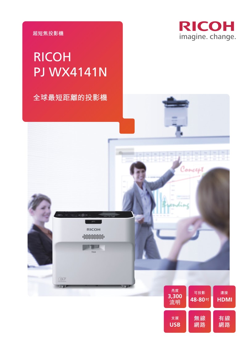 Ricoh 理光 PJ 系列超短焦投影機PJ WX4141N