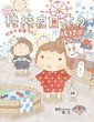 接接在日本2_封面圖_jjc.jpg
