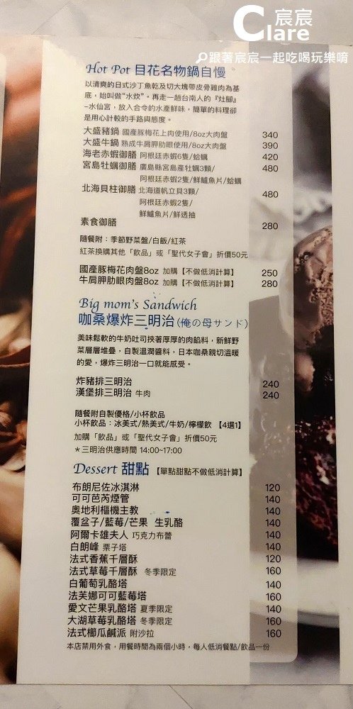 熨斗目花珈琲珈哩WUDAO cafe_菜單MENU(鍋物、三明治、甜點).jpg