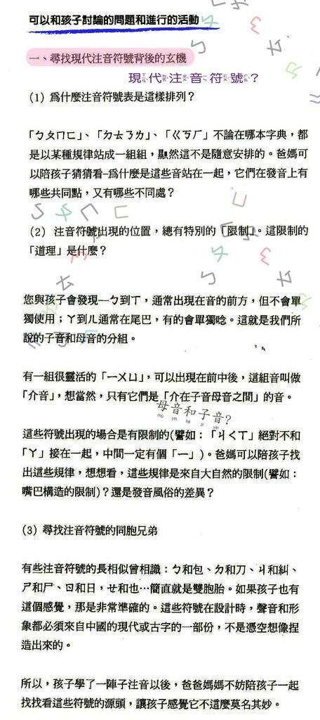 《家裡的森林小學》7 〈拼音〉