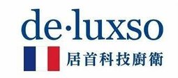 法國de.luxso 無鉛龍頭(廚房龍頭/面盆龍頭)