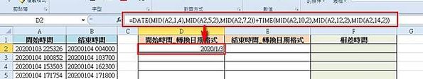 【Excel2010版-函數】計算相差時間(時、分、秒)-D