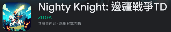 【zpspu】代客破解、修改-Nighty Knight 邊