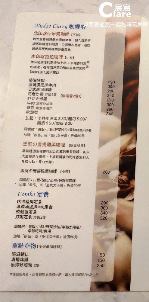 熨斗目花珈琲珈哩WUDAO cafe_菜單MENU(咖哩飯、定食).jpg