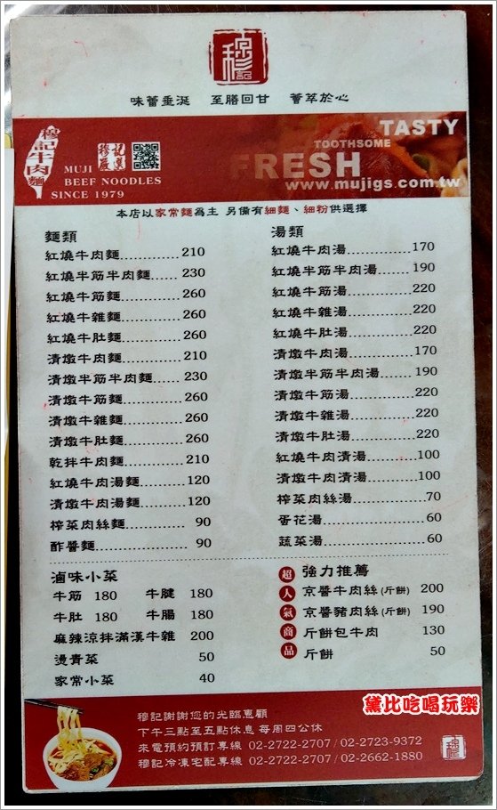 台北吳興街穆記牛肉麵 18.jpg