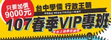 1061022_春季VIP專案_banner220x80.jpg