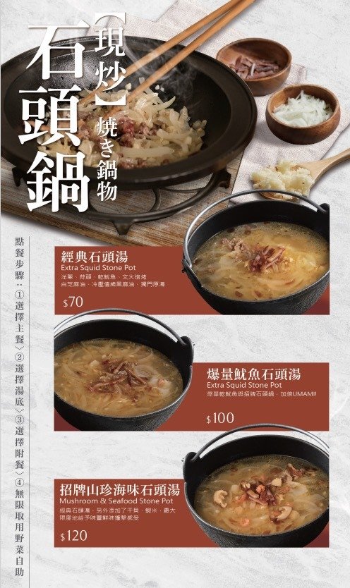 【西門火鍋】只有這間築間才吃得到現炒石頭鍋！獨家炒料原湯、比