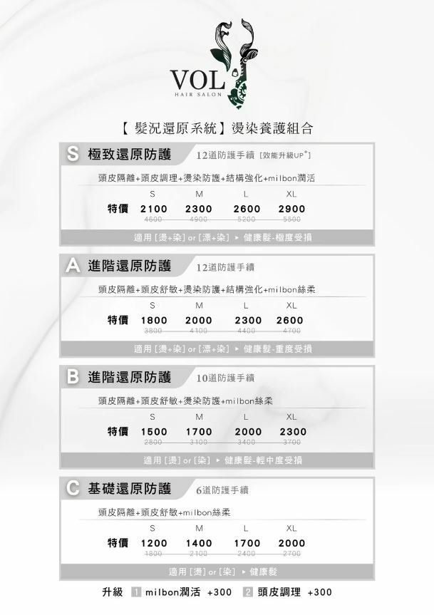 價目表_髮況還原系統 燙染養護組合.JPG
