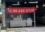 無店名台式小吃店