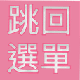 無標題.png