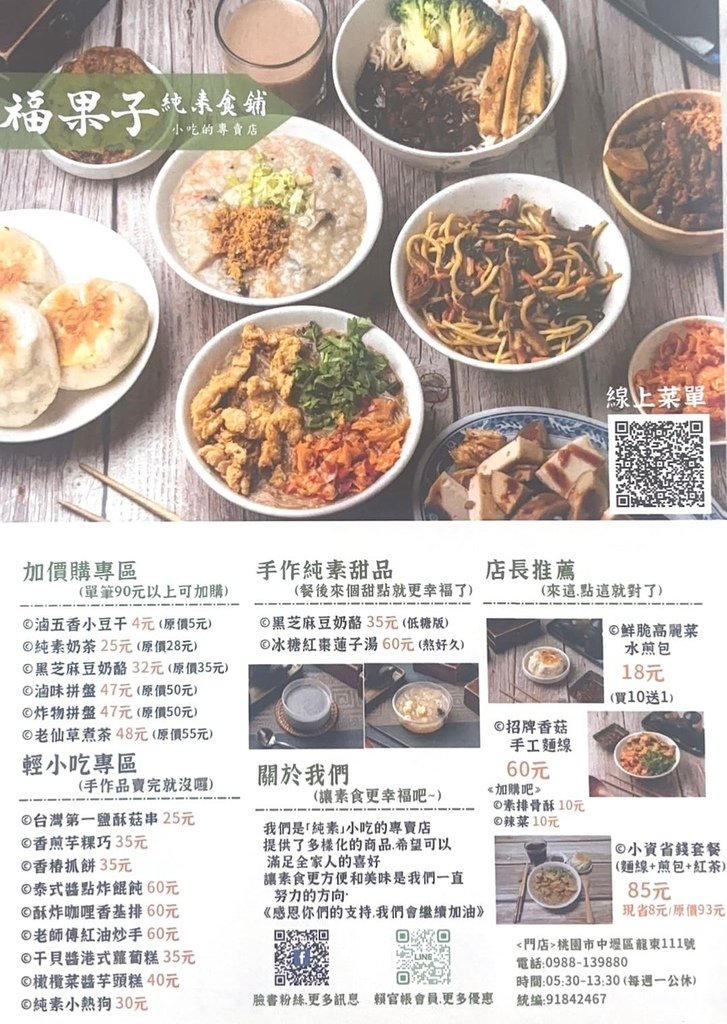 桃園中壢龍岡忠貞市場｜高CP值純素美食｜福果子純素食鋪素食小