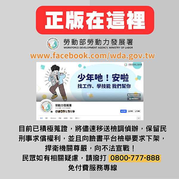 勞動力發展署logo遭冒用-提醒大家小心勿受騙