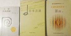 音樂基礎訓練%2F節奏訓練#邱垂堂%2F非調性視唱教本#單一限貨