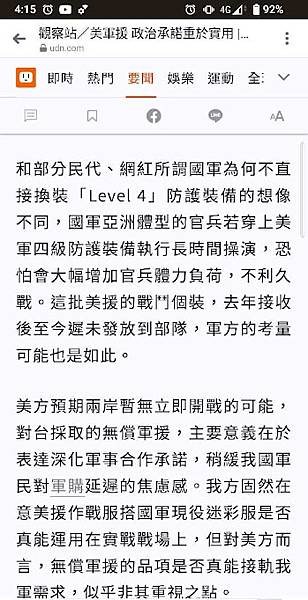 天武(法國外籍兵團成員)／奇聞共賞：國軍3級抗彈板洗地文之自