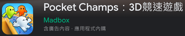 【zpspu】代客破解、修改-Pocket Champs: 