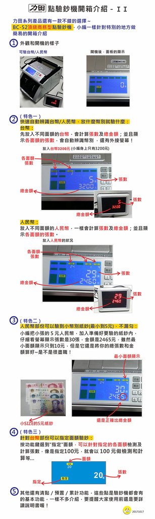 BC-52點驗鈔機開箱文II-S-20171017.jpg