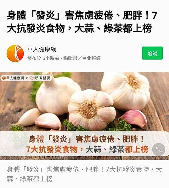 身體「發炎」害焦慮疲倦、肥胖！7大抗發炎食物，大蒜、綠茶都上