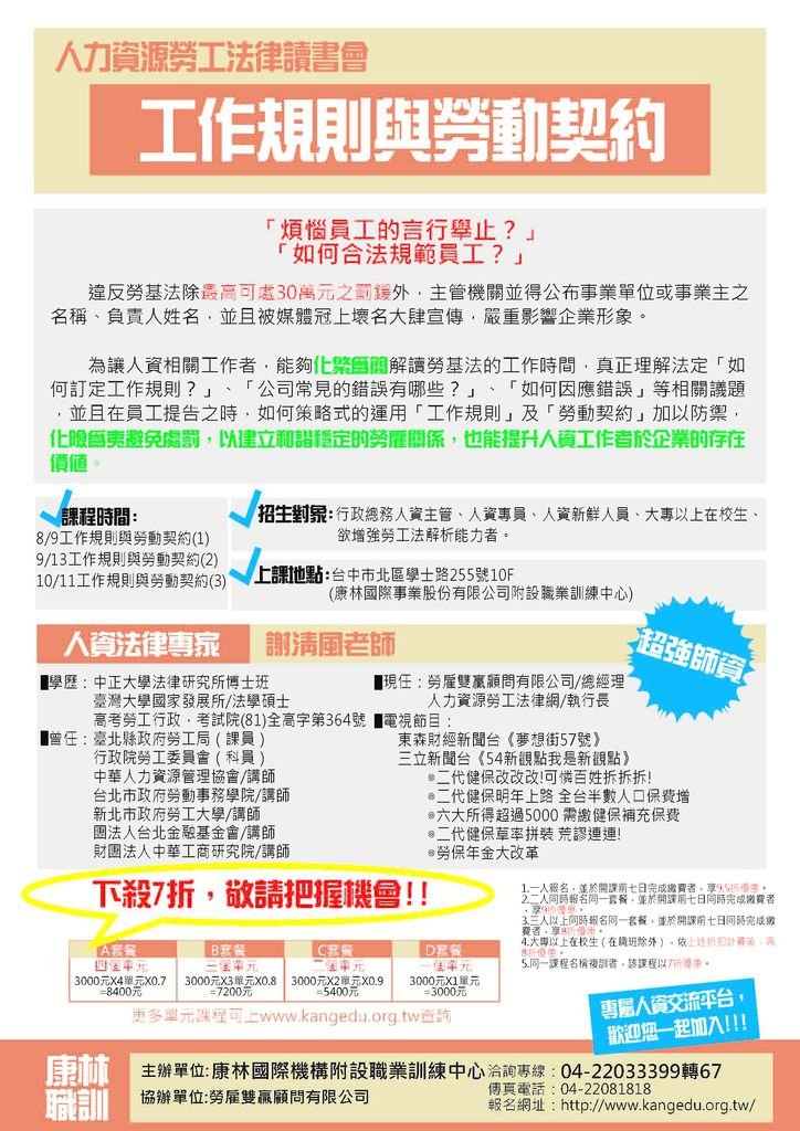 人力資源勞工法律讀書會-工作規則與勞動契約