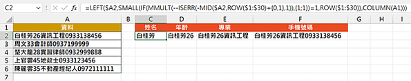 4924Excel 函數應用-高難度資料分欄