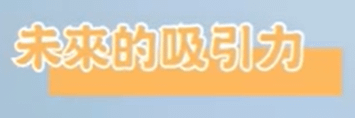早安艾多美系列問題四(溫容鍇玫瑰大師202308)-
