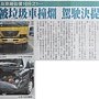 20130122[自由時報]轎車被垃圾車撞爛 駕駛決提國賠.JPG