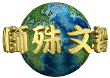 動態文字4860.gif