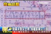騎機車未繫安全帶