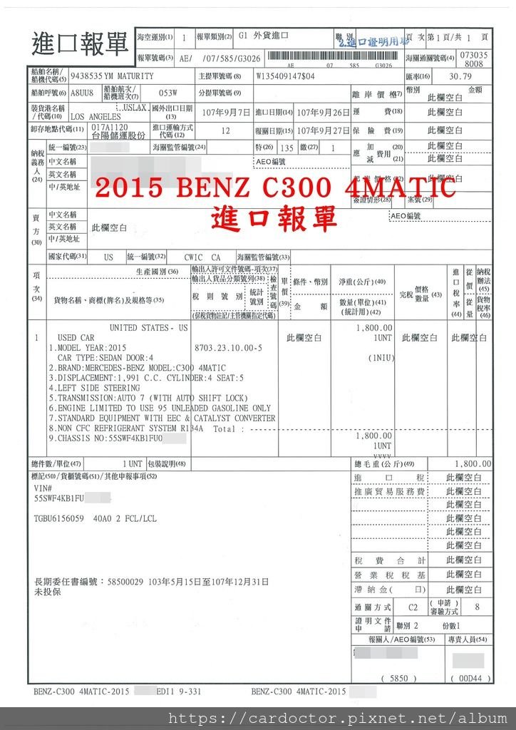 2015 BENZ C300 4MATIC進口報單