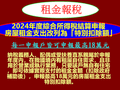 租金報稅