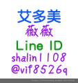 佩容LINE_ID文字