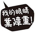 尾牙-貼圖-27.png