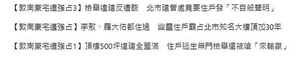 5樓以上為違建居民氣憤指出，每次檢舉，市府制式答覆「沒有經費