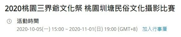 「2021桃園三界爺文化祭」客家人稱三官大帝為「三界爺」桃園