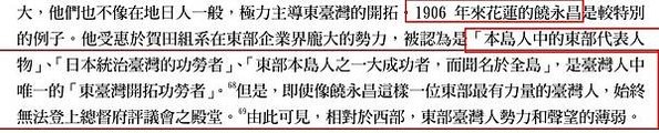 花蓮王開拓史的先驅/賀田金三郎1857年-1922年/189